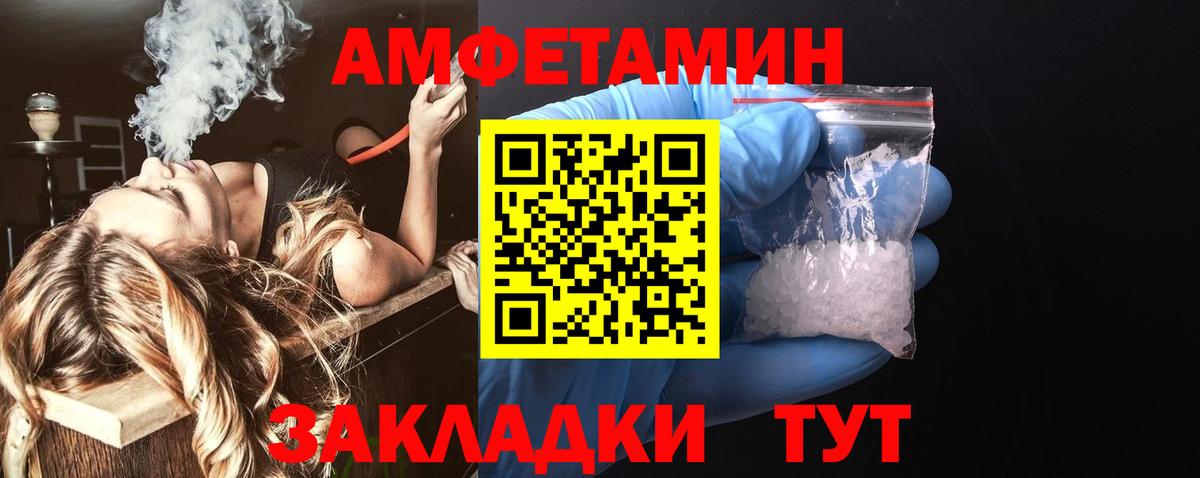 АМФ  Амфетамин VHQ  Вход с VPN  Сосновоборск 