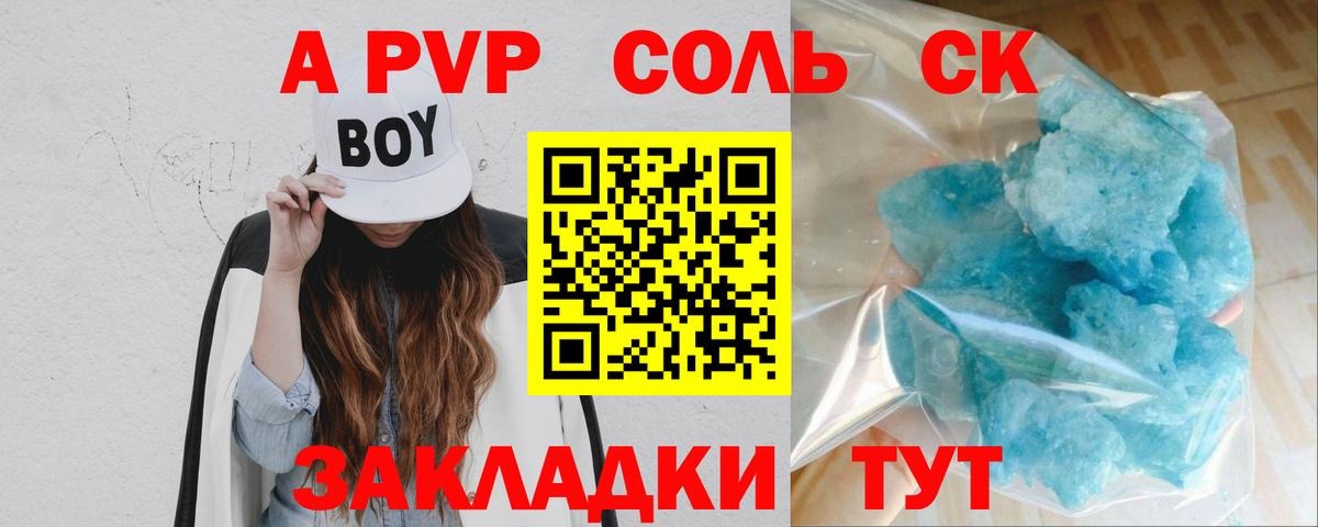 Alpha-PVP Соль  A-PVP VHQ  купить наркоту  Сосновоборск  Вход с VPN 