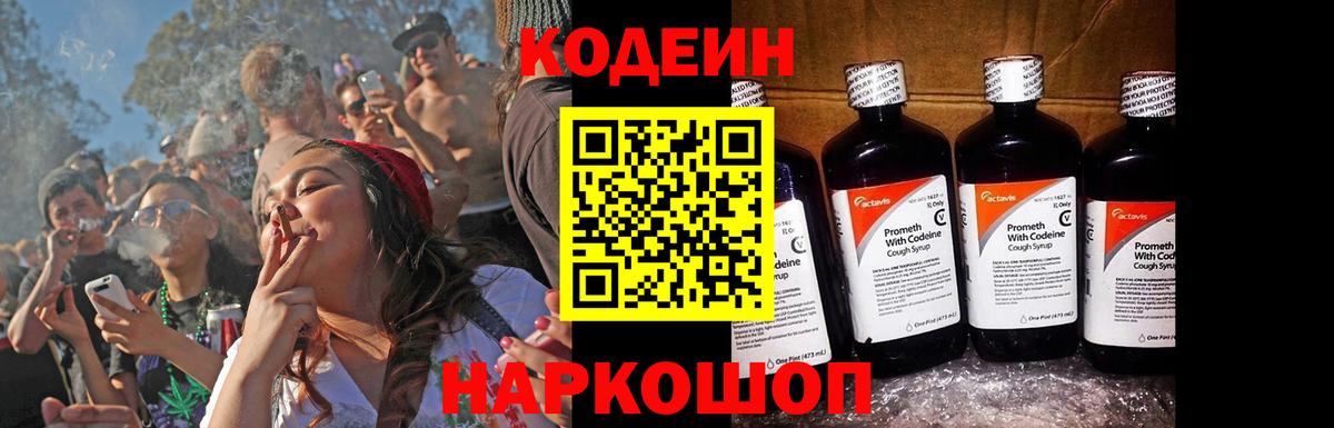 Кодеиновый сироп Lean Purple Drank  Кодеин напиток Lean (лин)  Сосновоборск  Вход с VPN 