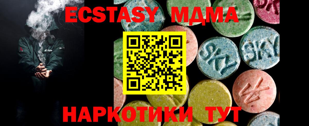 Экстази MDMA Сосновоборск