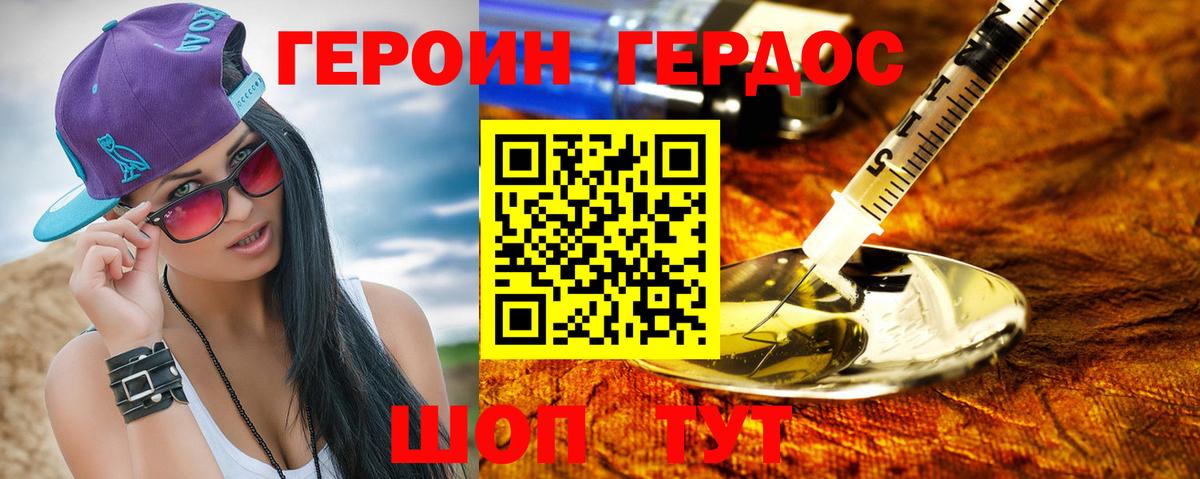 ГЕРОИН герыч Сосновоборск