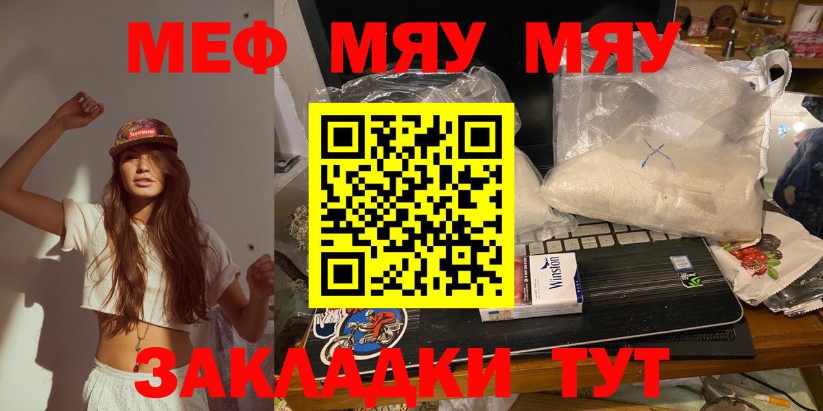 Сосновоборск  МЕФ mephedrone  МЯУ-МЯУ  Вход с VPN  МЯУ-МЯУ VHQ 
