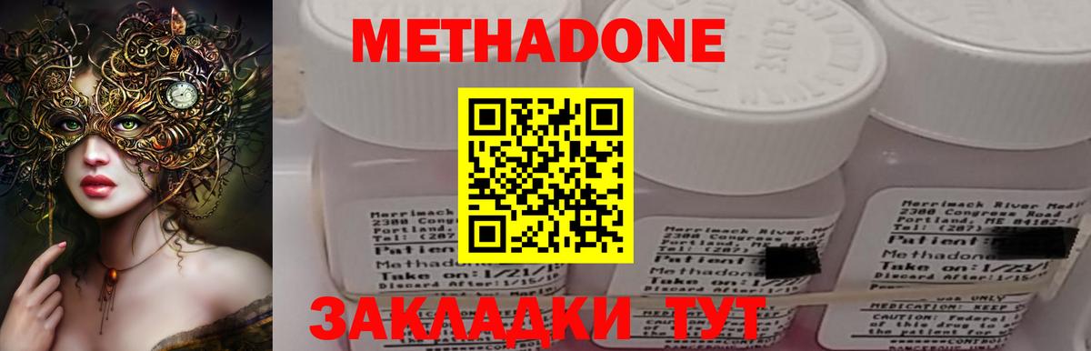 Метадон methadone  Метадон VHQ  блэк спрут как зайти  Вход с VPN  Сосновоборск 